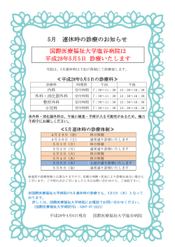 ゴールデンウィークの診療体制について