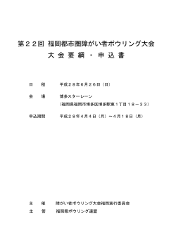 要綱・申込書（PDF） - 福岡市障がい者スポーツ協会