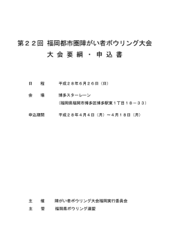 要綱・申込書（PDF） - 福岡市障がい者スポーツ協会