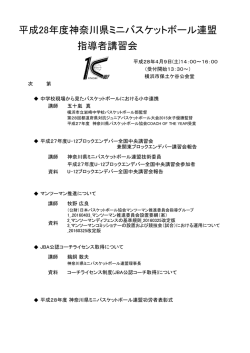 指導者研修会資料 - 神奈川県ミニバスケットボール連盟
