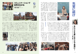 （なにごとも楽しむことで自信に！）海外体験記
