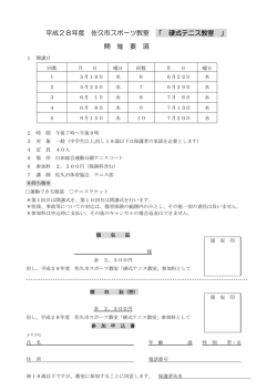 （屋外）教室開催要項（PDF：116KB）