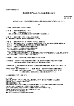要 項 - 坂出市テニス協会