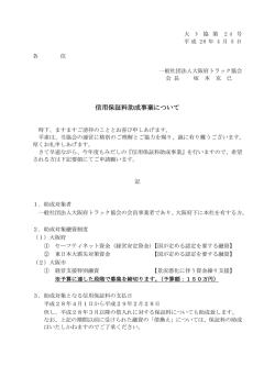 信用保証料助成事業について