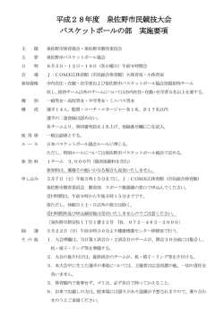 バスケットボール要項（PDF：135.9KB）