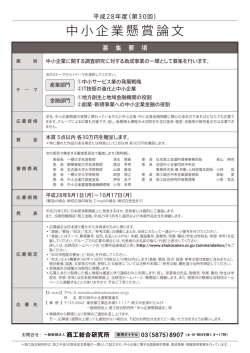 中小企業懸賞論文 - 商工総合研究所