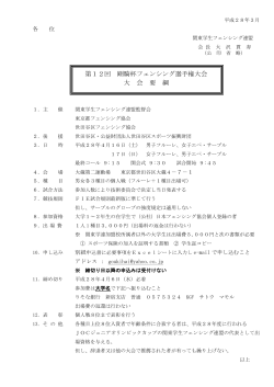 第12回 剛騎杯大会要綱 - 関東学生フェンシング連盟