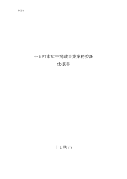 委託仕様書（PDF：179.2KB）