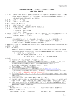 フリーの部 開催要項 - 大阪府ソフトバレーボール連盟