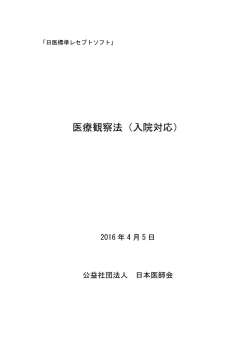 医療観察法（入院対応）