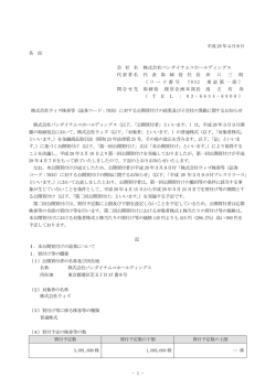 証券コード：7835 - 株式会社バンダイナムコホールディングス