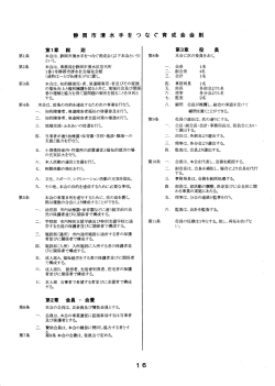 静岡市清水手をつなぐ育成会会則 平成20年5月10日改正版