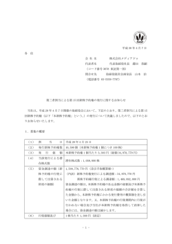 第三者割当による第 15 回新株予約権の発行に関するお知らせ