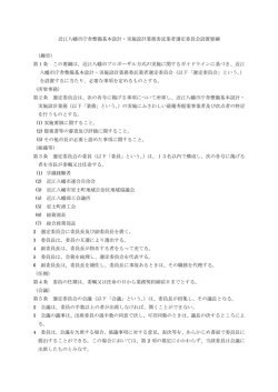 委員会設置要綱 (ファイル名：youkou サイズ：134.58KB)