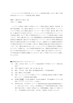 フェロニッケルスラグ骨材を用いたコンクリートの設計施工指針