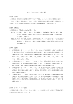 この規程は - 東北芸術工科大学