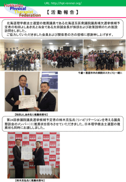 詳細 - 北海道理学療法士連盟
