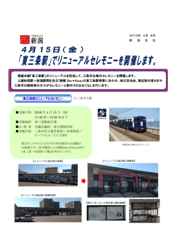 （金）「東三条駅」