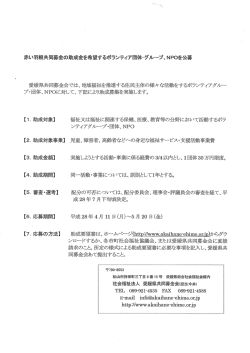 Page 1 赤い羽根共同募金の助成金を希望するボランティア団体