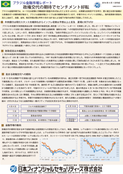 ブラジルレポート2016年4月号 - 日本フィナンシャルセキュリティーズ
