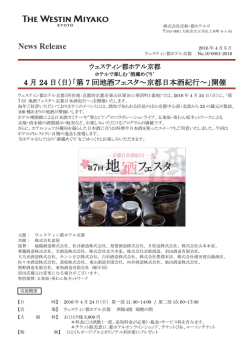 （日）「第7回地酒フェスタ〜京都日本酒紀行〜」