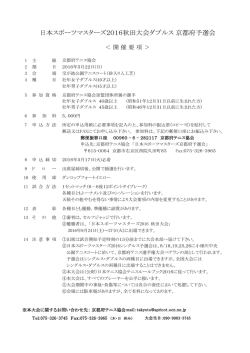 要項 - 京都府テニス協会