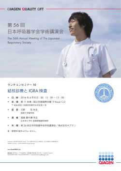 第 56 回 日本呼吸器学会学術講演会