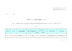 （大阪コメ）合意早受渡について