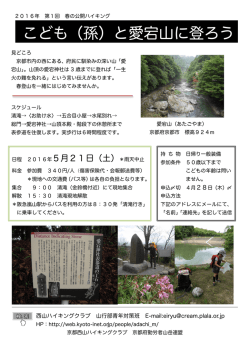 公開ハイキング