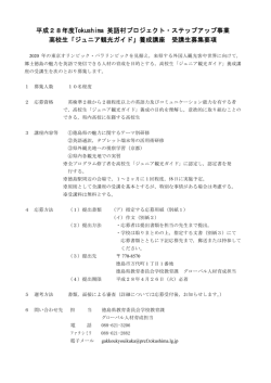 募集要項.