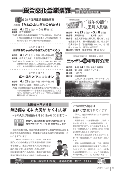 文化会館情報・春の火災予防運動（1ページ）