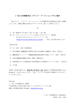 メディアワークショップ開催のご案内