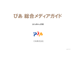 ぴあ総合メディアガイド - PIA adnet 関東版