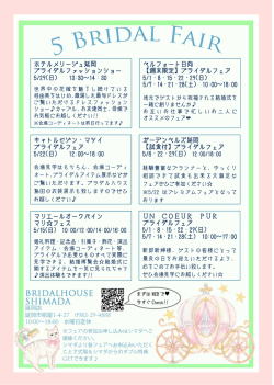 ホテルメリージュ延岡 ブライダルファッションショー ベルフォート日向