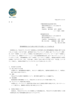 賃料減額訴訟における訴えの取下げの合意についてのお知らせ