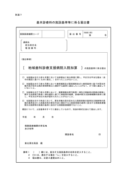 ［ 地域歯科診療支援病院入院加算 ］