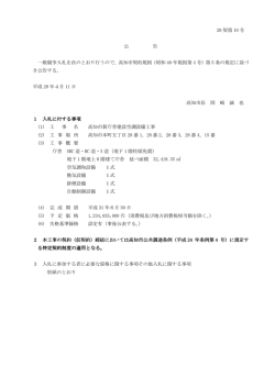 公告 - 高知市