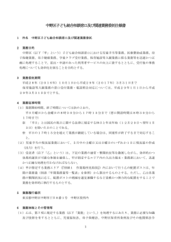 中野区子ども総合相談窓口及び関連業務委託仕様書