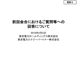 （東京電力ホールディングス株式会社、東京電力エナジーパートナー株式