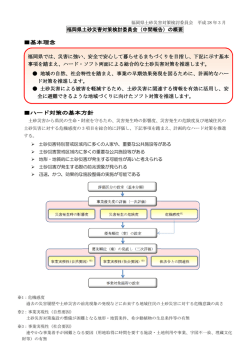 中間報告 概要版 [PDFファイル／339KB]