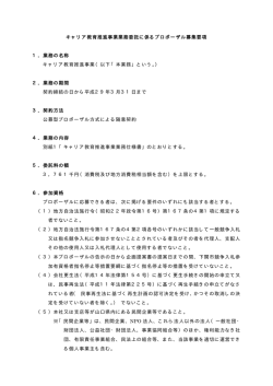 募集要項(PDF文書)