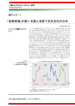 ｢金融相場｣が続く米国と為替で右往左往の日本