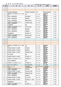 日 曜日 行 事 名 場 所 時 間 担当課 直通電話 1 土 2 日 3 月 第10回