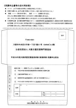 申込書送付用封筒 [PDFファイル／65KB]