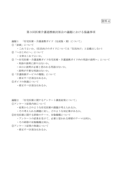 資料4協議事項（PDF：78.2KB）