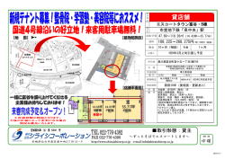 貸店舗