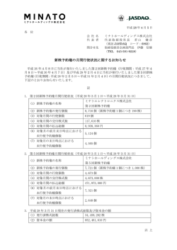 新株予約権の月間行使状況に関するお知らせ