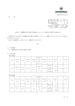 （訂正）「支配株主等に関する事項について」