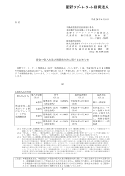 資金の借入れ及び期限前弁済に関するお知らせ