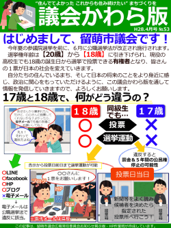 議会かわら版4月号を掲載